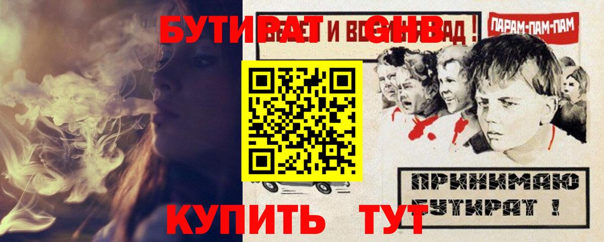 БУТИРАТ бутандиол Отрадный