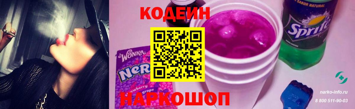 Кодеин напиток Lean (лин)  Вход с VPN  Codein Purple Drank  Отрадный 