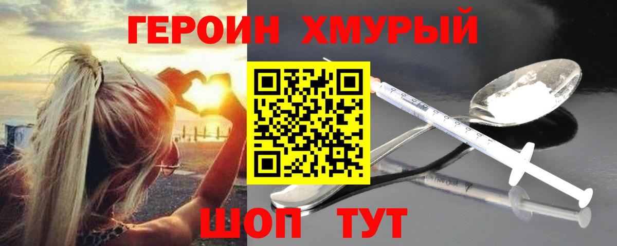 Героин  Вход с VPN  Отрадный  Героин Heroin 