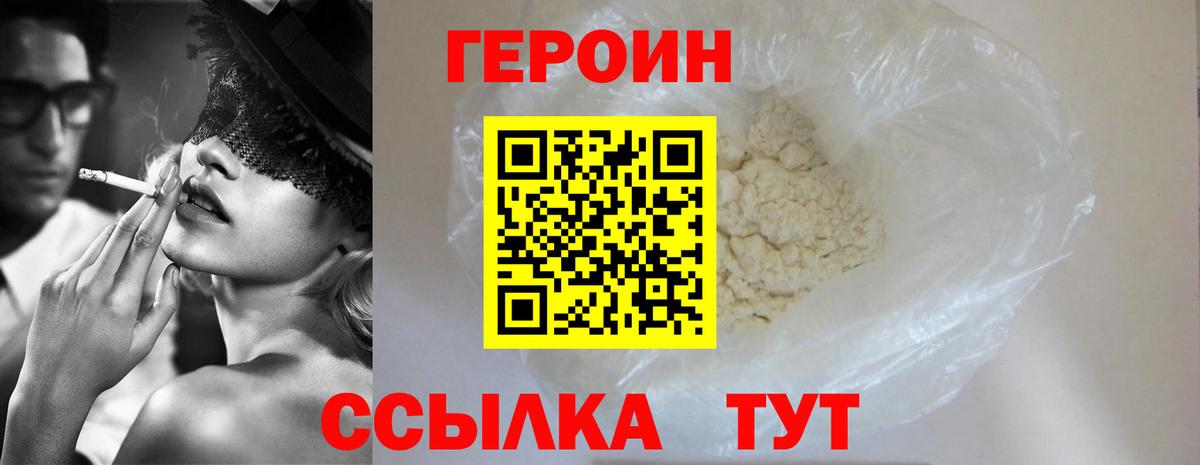 Героин Heroin Отрадный