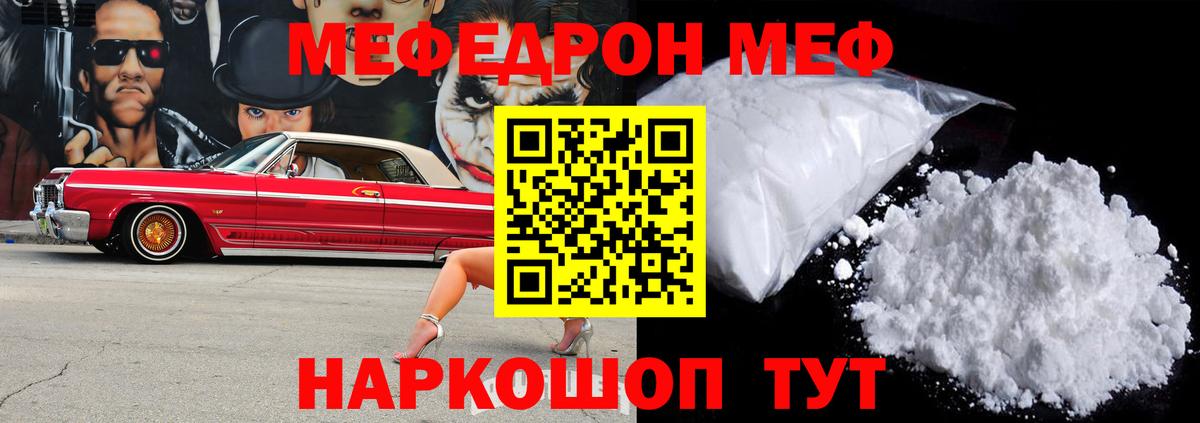 Меф мука Отрадный